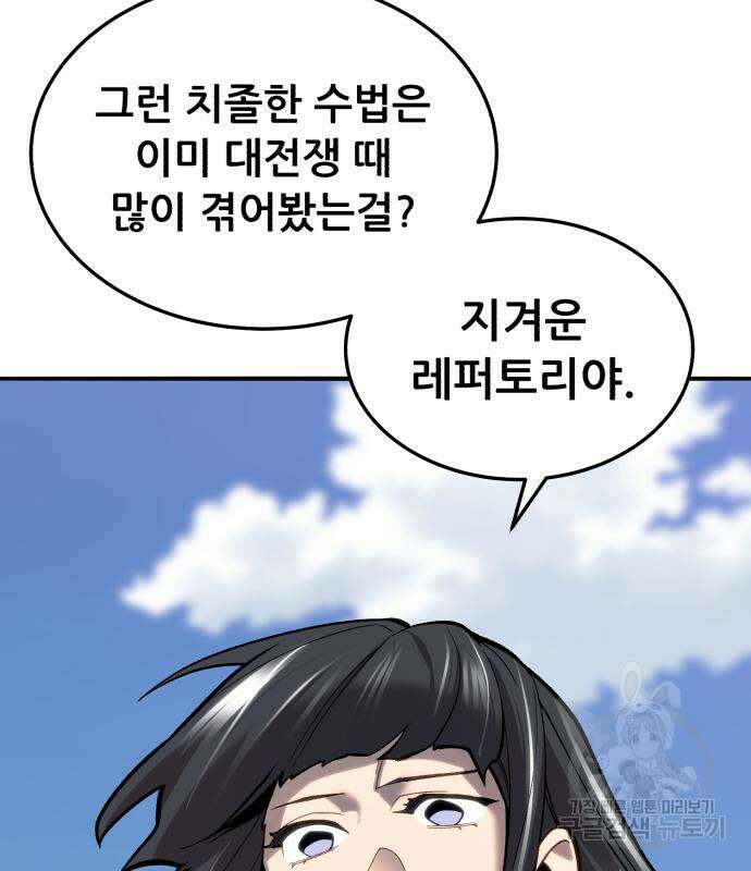 만렙돌파 2부 33화 64