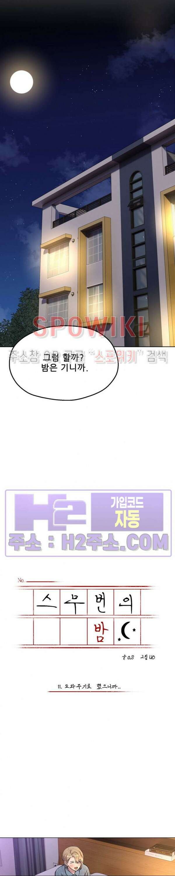 스무번의 밤 11화 2