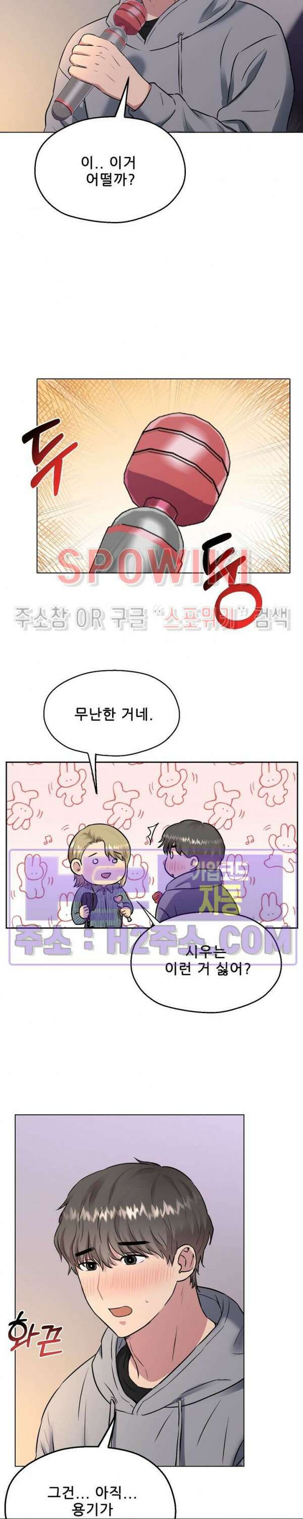 스무번의 밤 11화 5