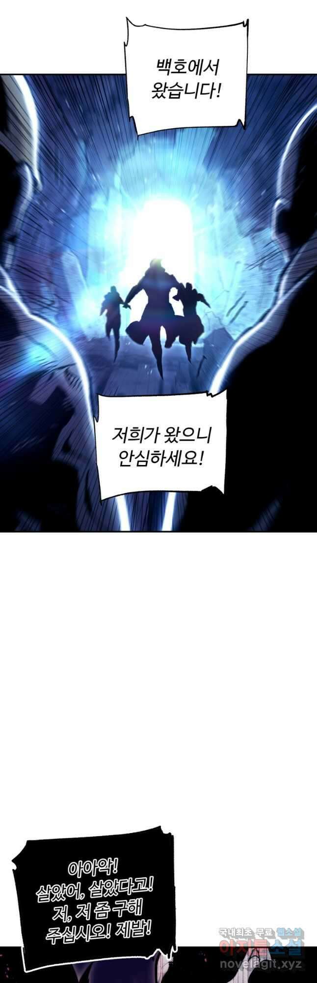 부서진 성좌의 회귀 85화 2