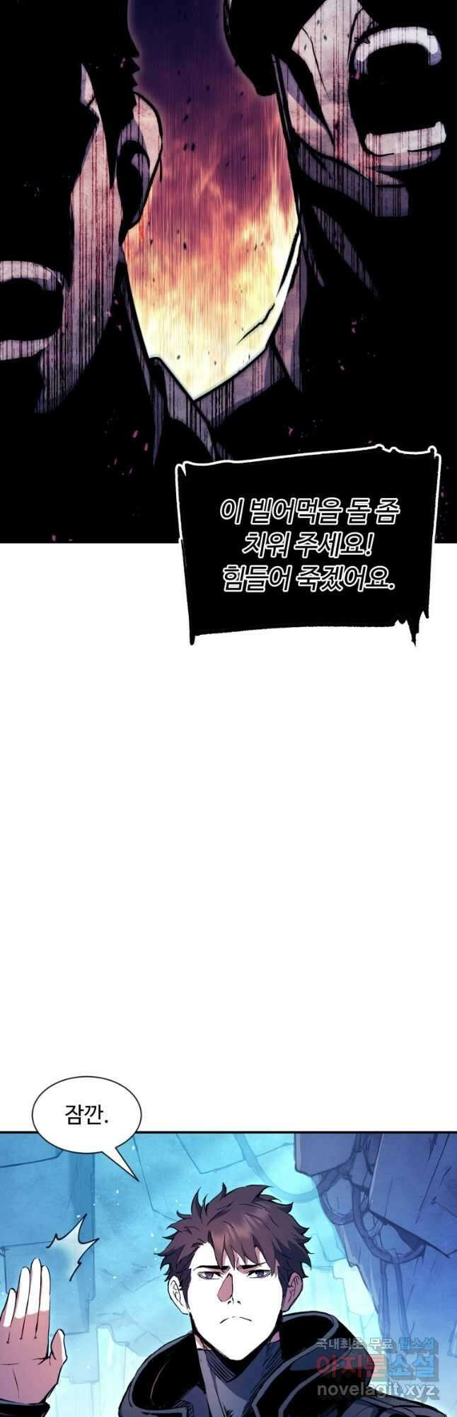 부서진 성좌의 회귀 85화 3