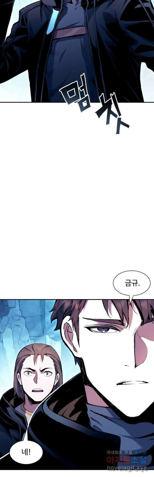 부서진 성좌의 회귀 85화 4