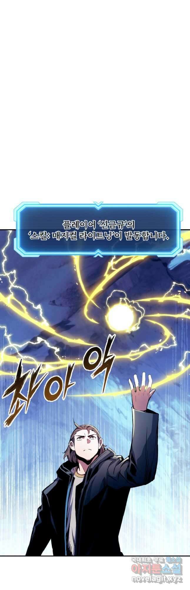 부서진 성좌의 회귀 85화 5