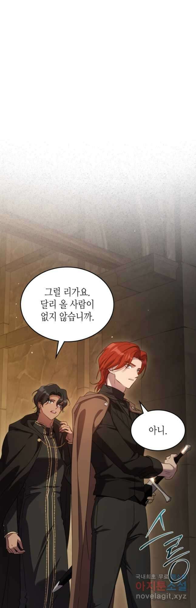 악녀를 죽여 줘 94화 6