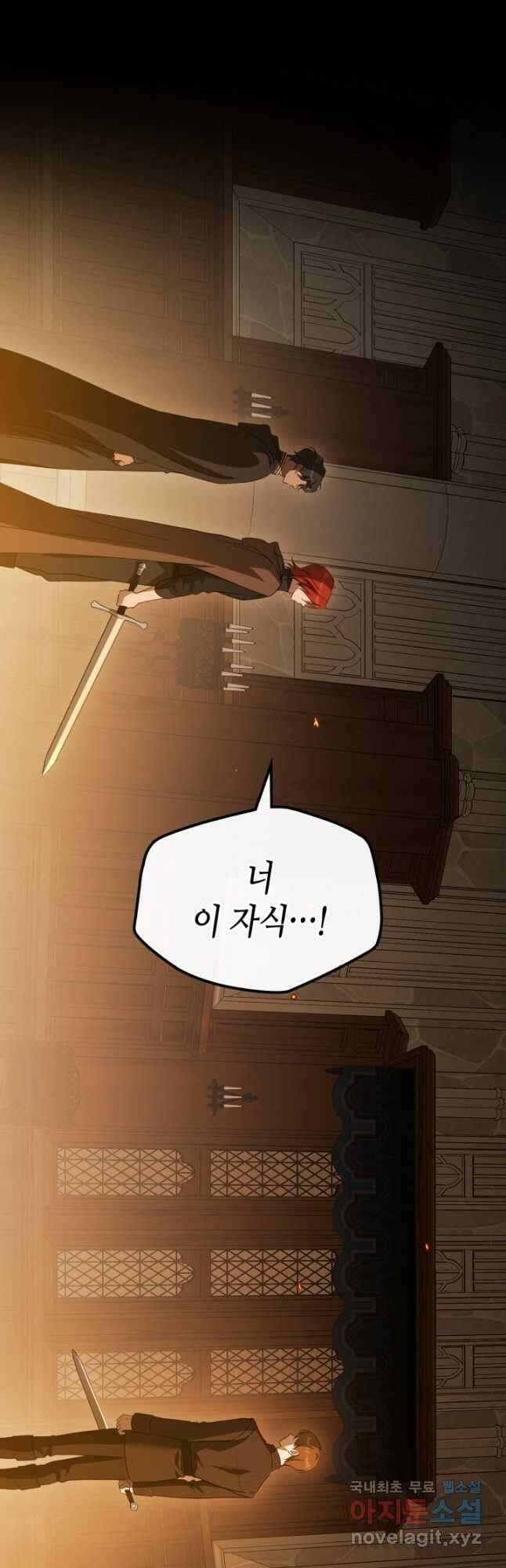 악녀를 죽여 줘 94화 9
