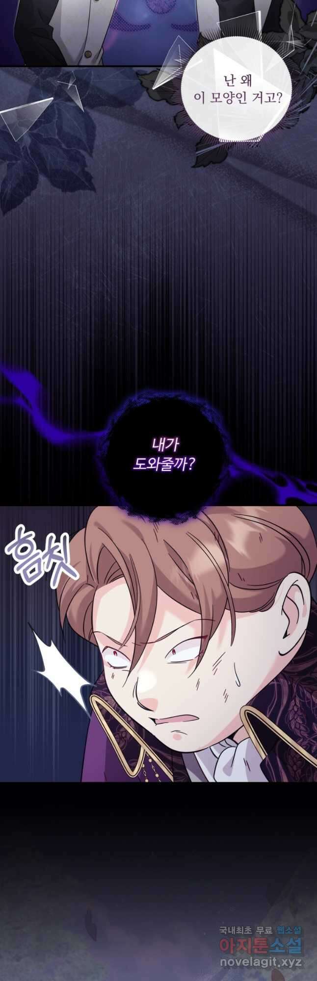 아기 약사 황녀님 40화 3