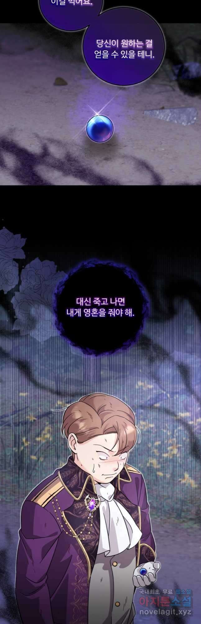 아기 약사 황녀님 40화 5