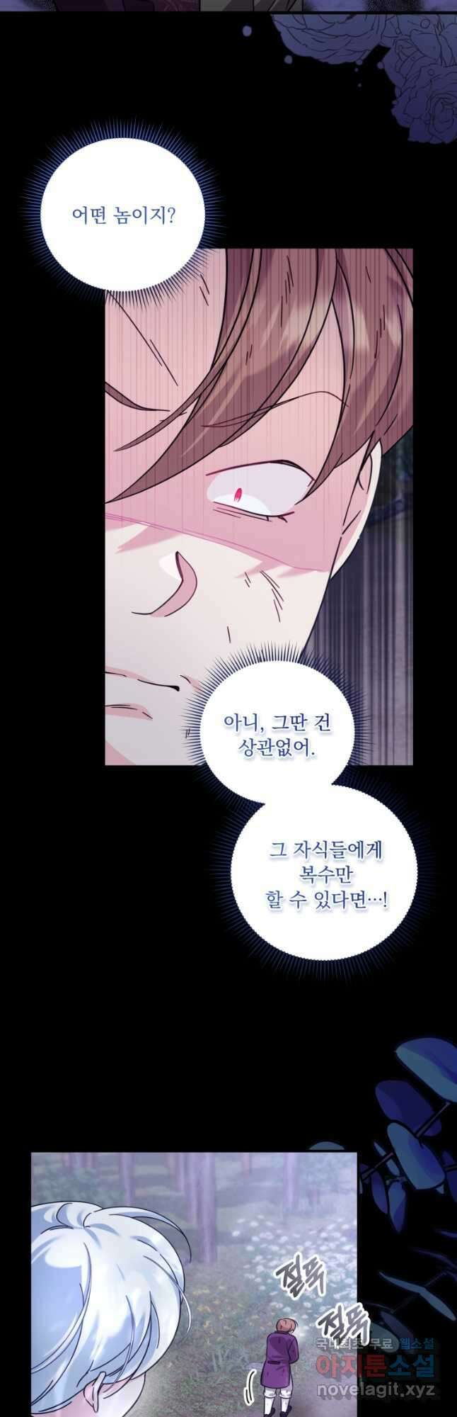 아기 약사 황녀님 40화 6