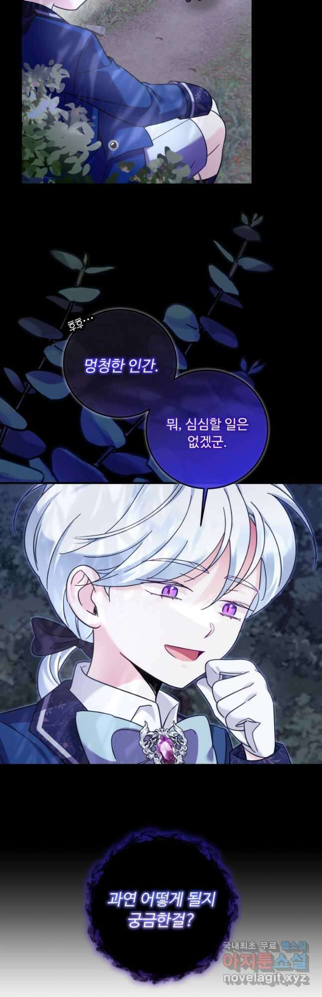 아기 약사 황녀님 40화 7