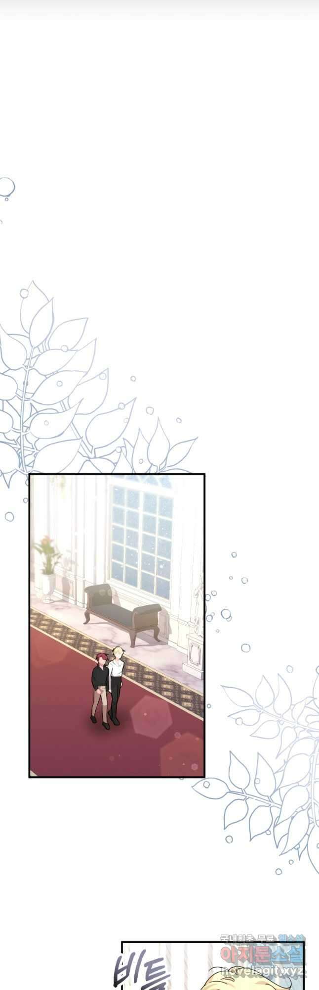 아기 약사 황녀님 40화 8
