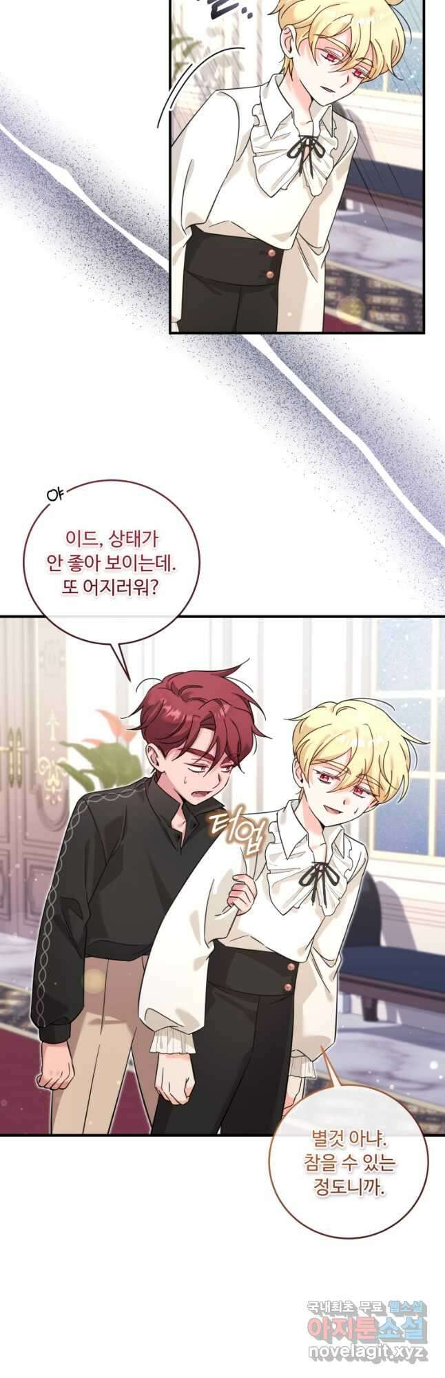 아기 약사 황녀님 40화 9