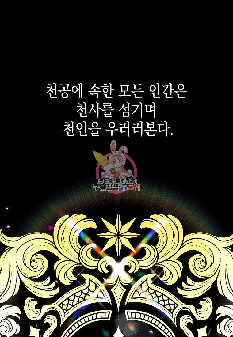 하드캐리 서포터 50화 1