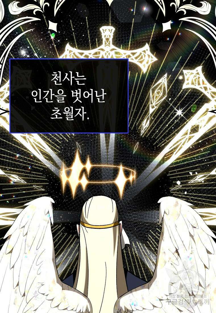 하드캐리 서포터 50화 2