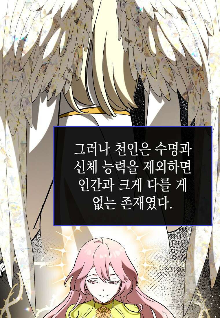 하드캐리 서포터 50화 3