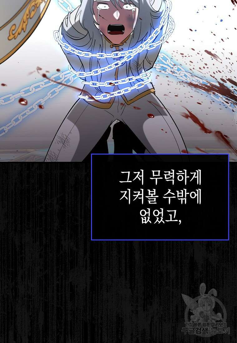 하드캐리 서포터 50화 13