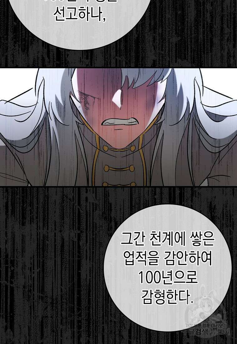 하드캐리 서포터 50화 16
