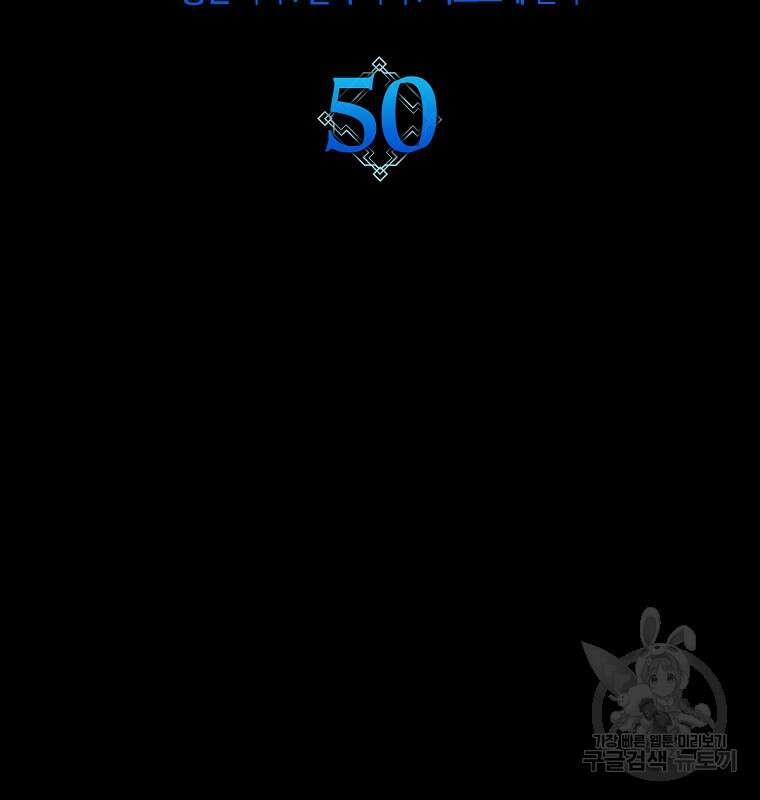 하드캐리 서포터 50화 21