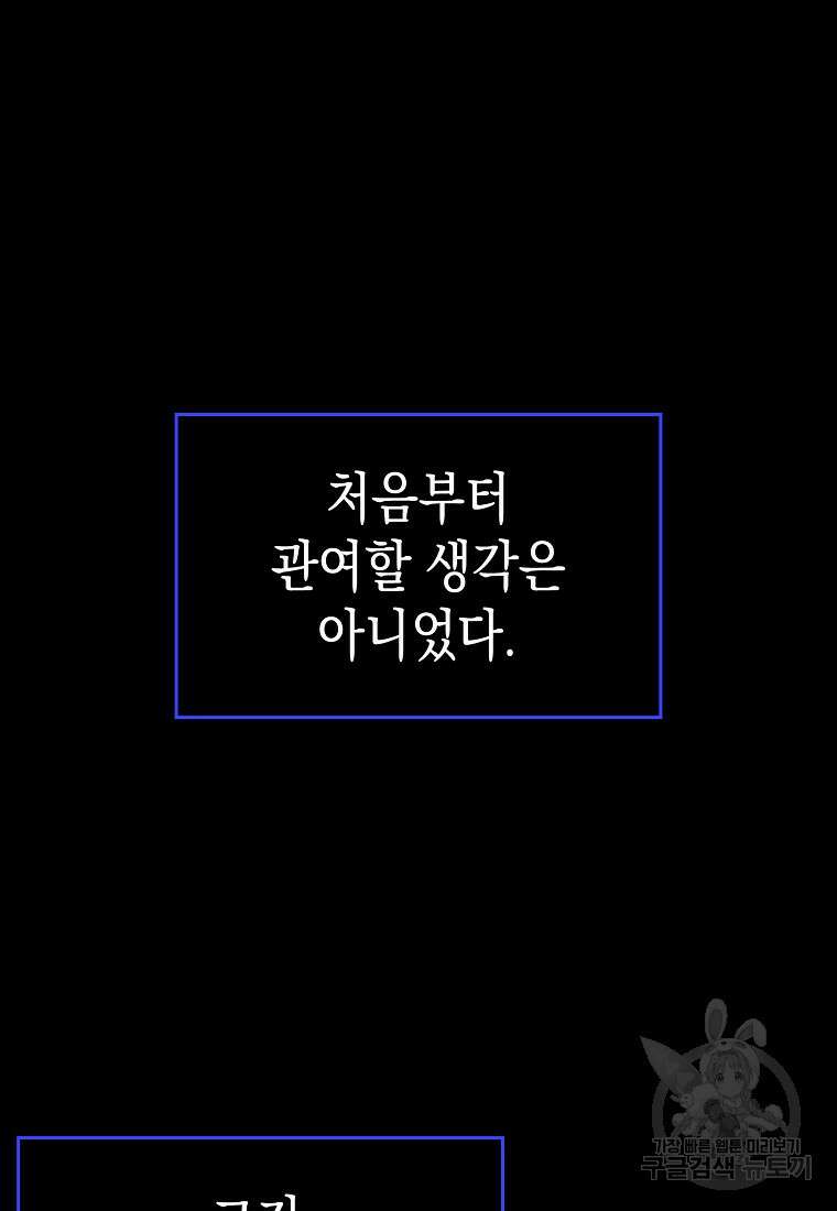 하드캐리 서포터 50화 22