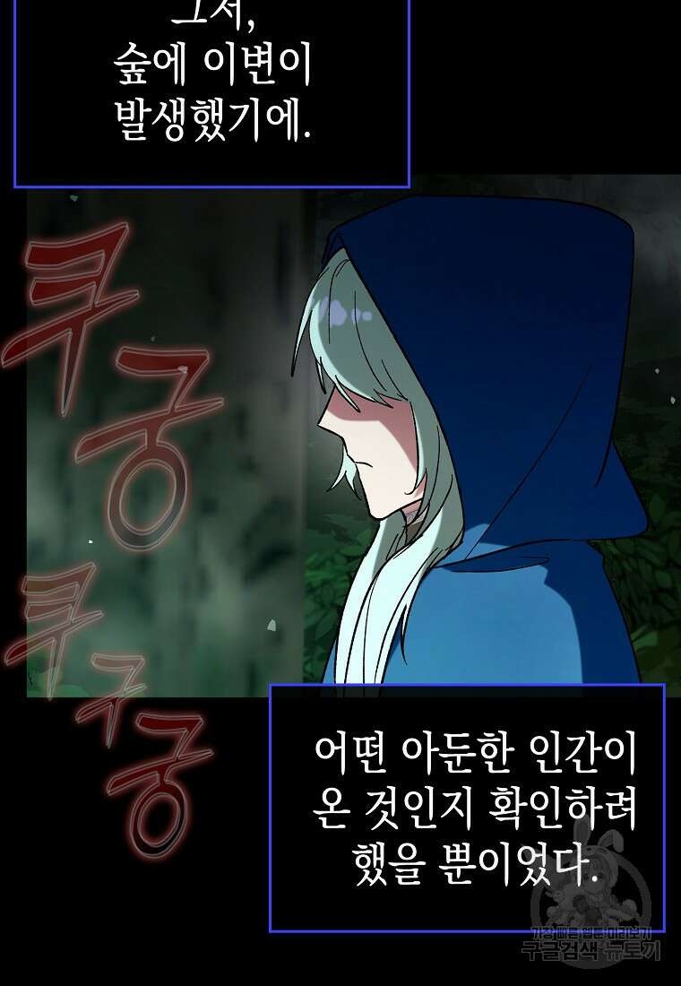 하드캐리 서포터 50화 23