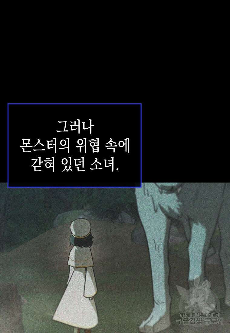 하드캐리 서포터 50화 24