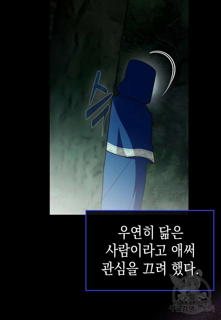 하드캐리 서포터 50화 26