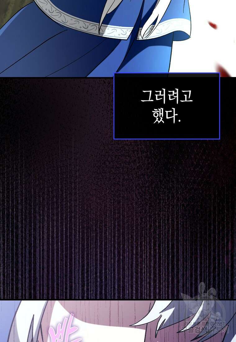 하드캐리 서포터 50화 29