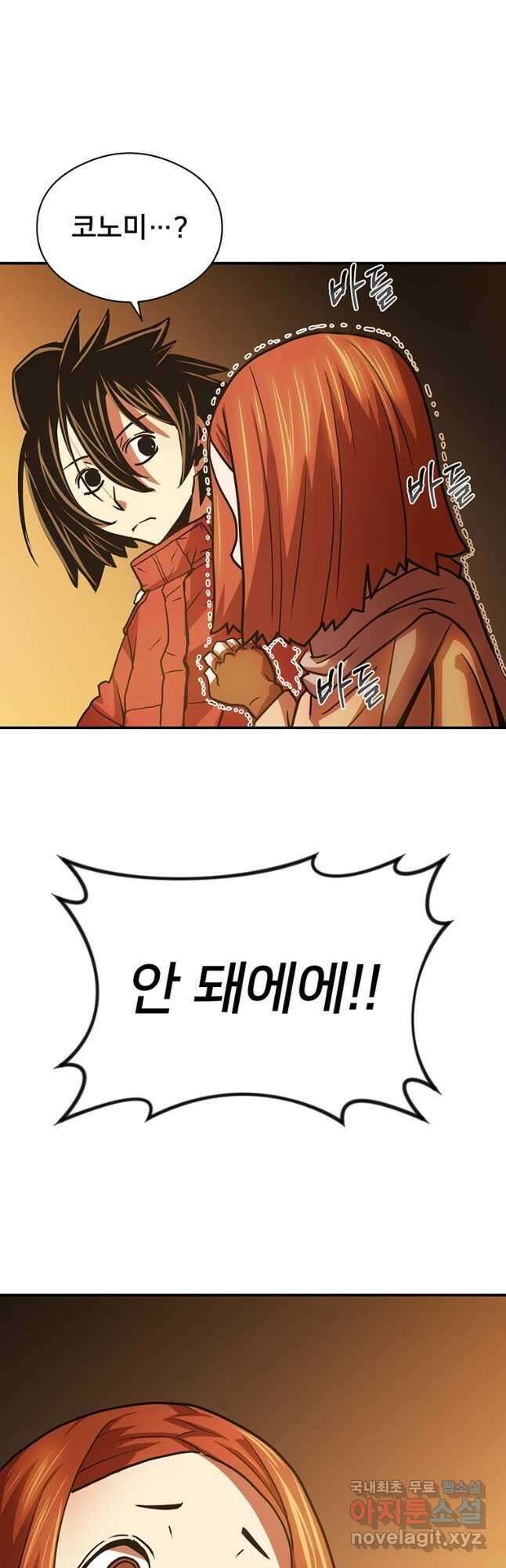 시간여행자 039화 4