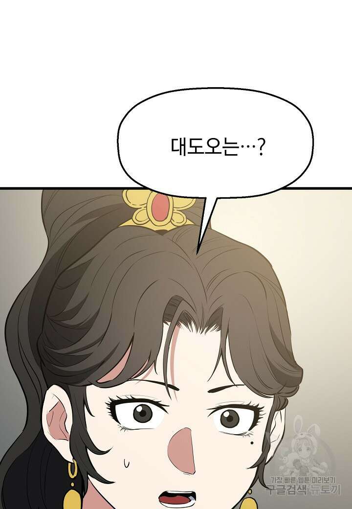대도오 44화 8