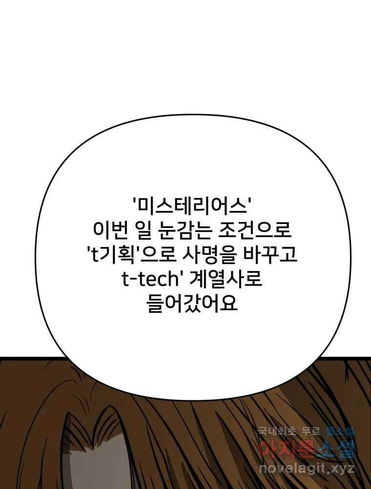 하드오피스 95화 반격 1