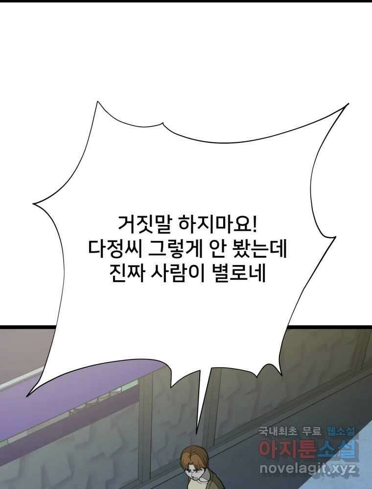 하드오피스 95화 반격 3