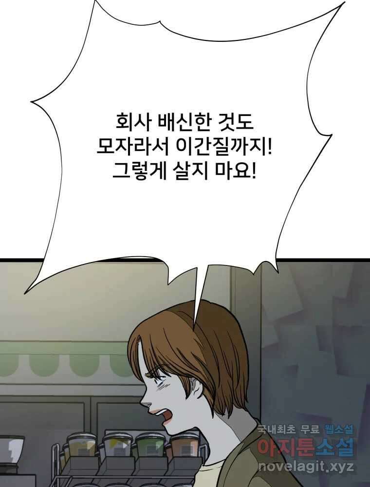하드오피스 95화 반격 5