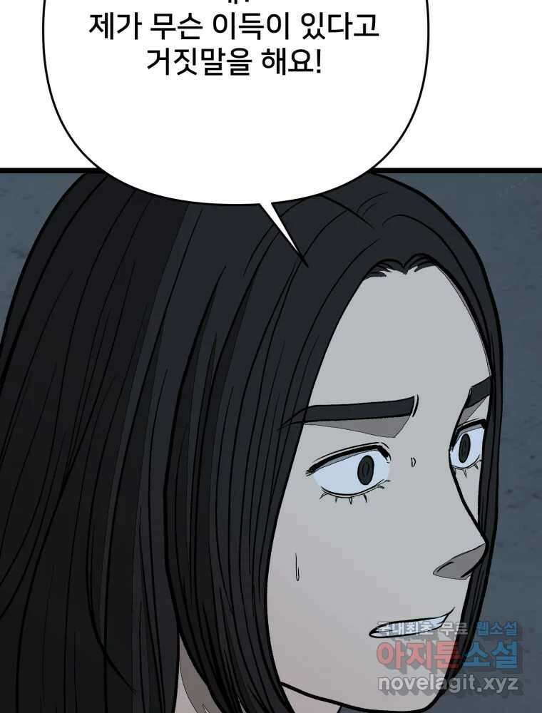 하드오피스 95화 반격 7