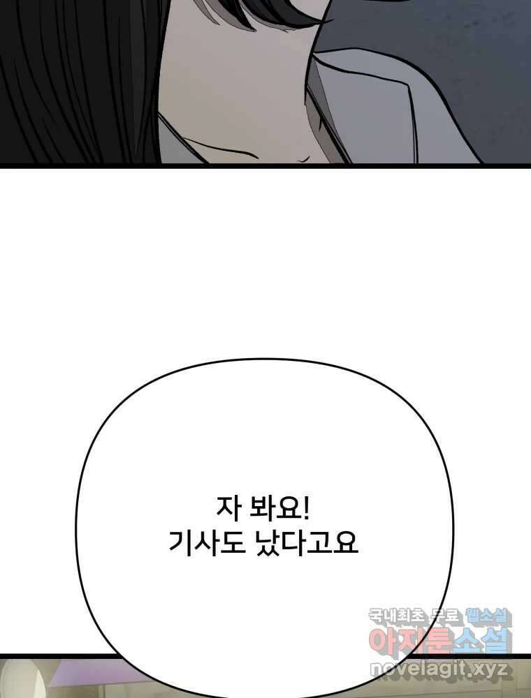 하드오피스 95화 반격 8