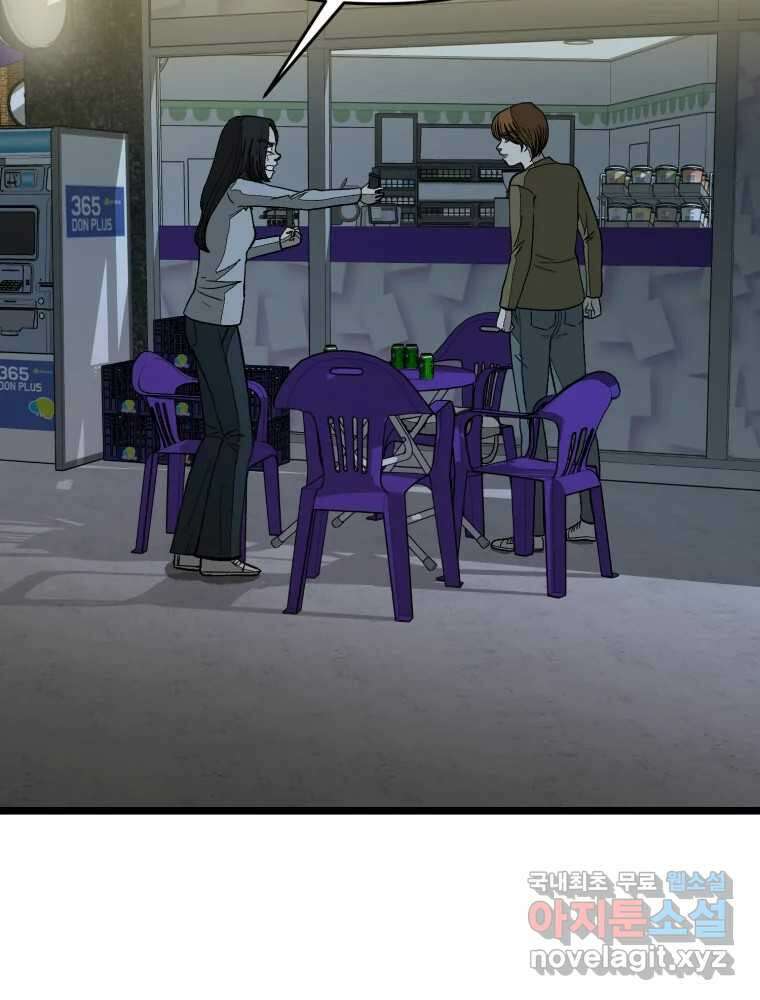 하드오피스 95화 반격 9