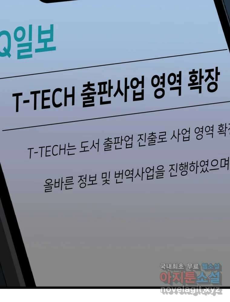 하드오피스 95화 반격 11