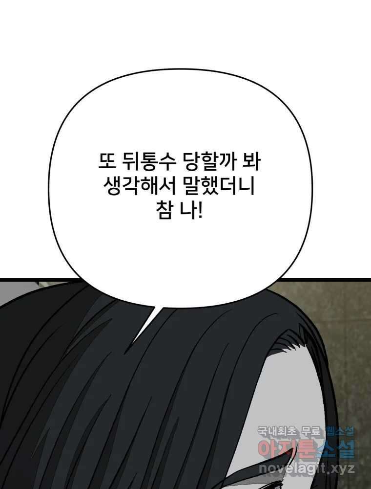 하드오피스 95화 반격 14