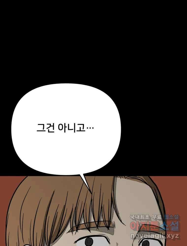 하드오피스 95화 반격 16