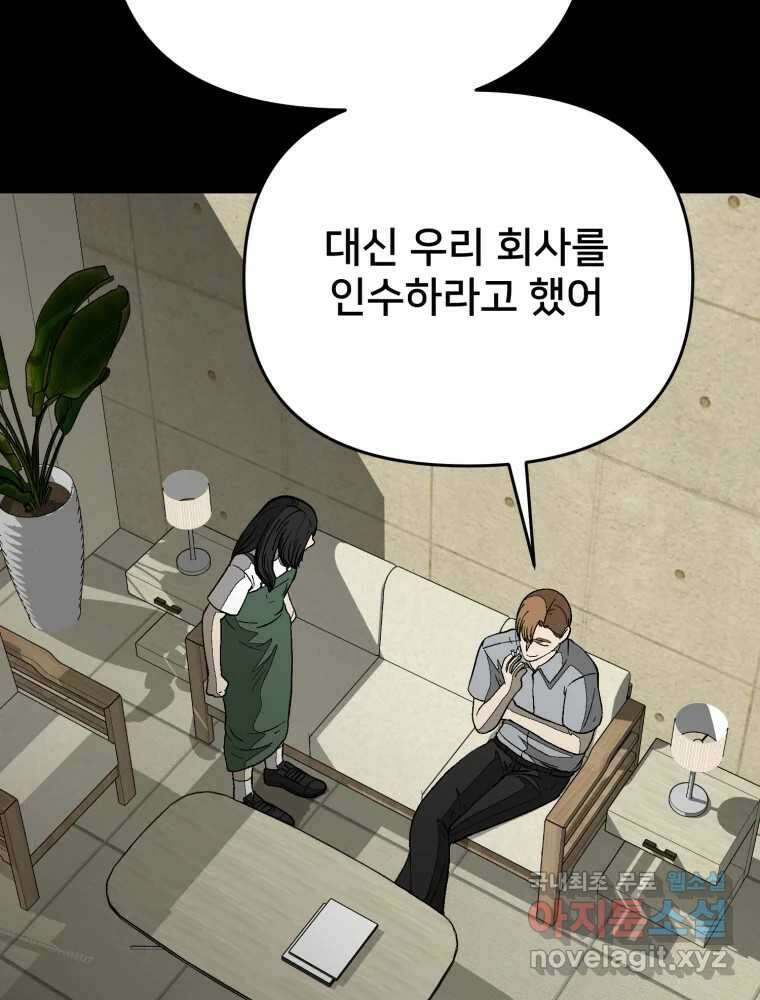 하드오피스 95화 반격 18