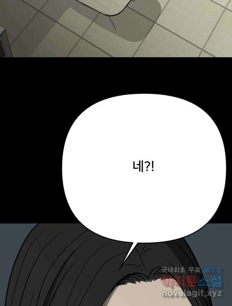 하드오피스 95화 반격 19