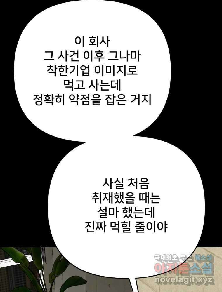 하드오피스 95화 반격 21