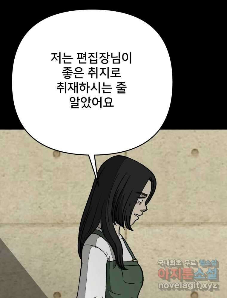 하드오피스 95화 반격 23