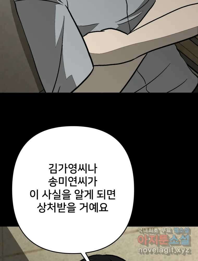 하드오피스 95화 반격 26