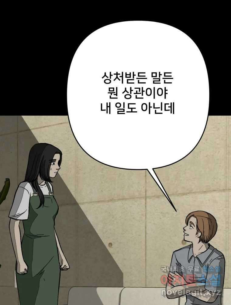 하드오피스 95화 반격 28
