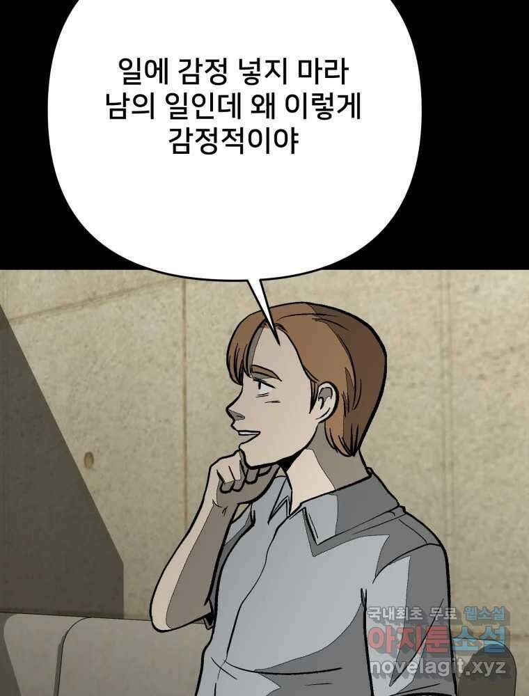 하드오피스 95화 반격 30