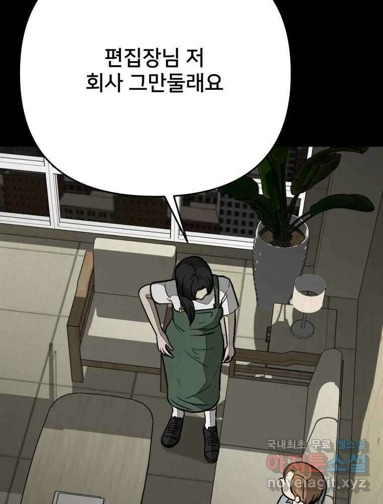 하드오피스 95화 반격 32