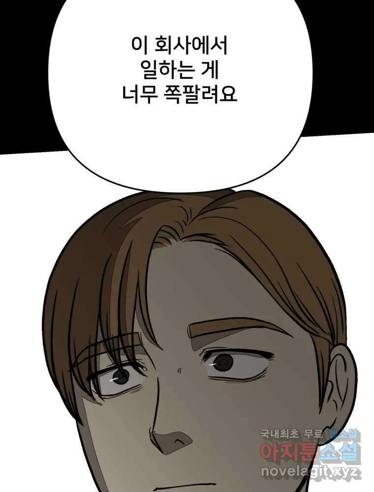 하드오피스 95화 반격 38