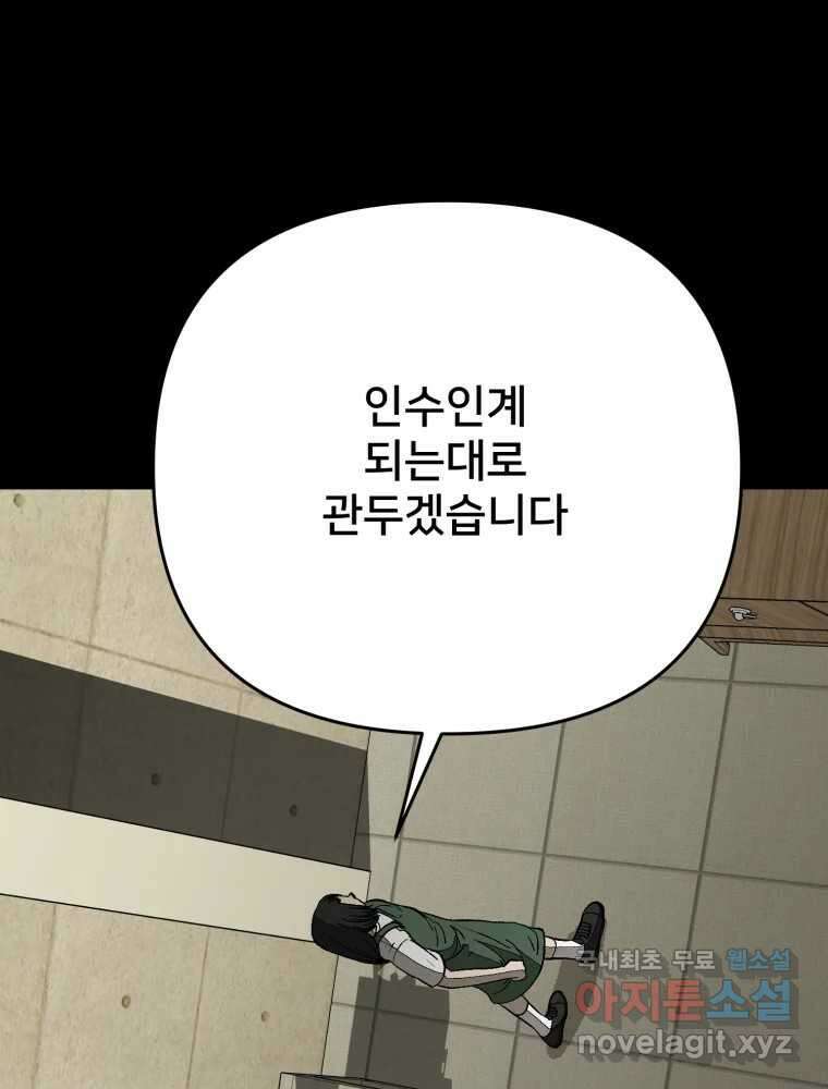 하드오피스 95화 반격 40