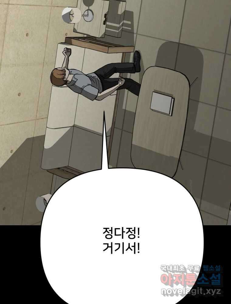 하드오피스 95화 반격 41