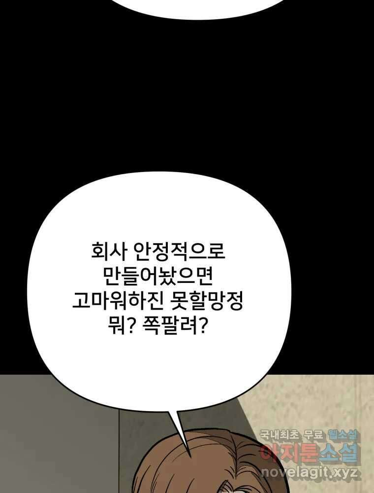 하드오피스 95화 반격 42