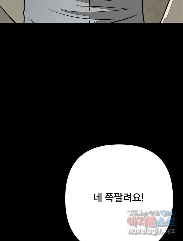 하드오피스 95화 반격 44